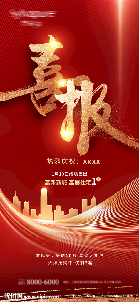 喜报