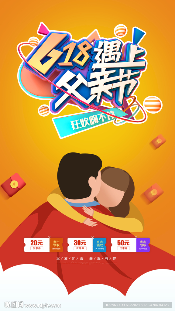 618父亲节