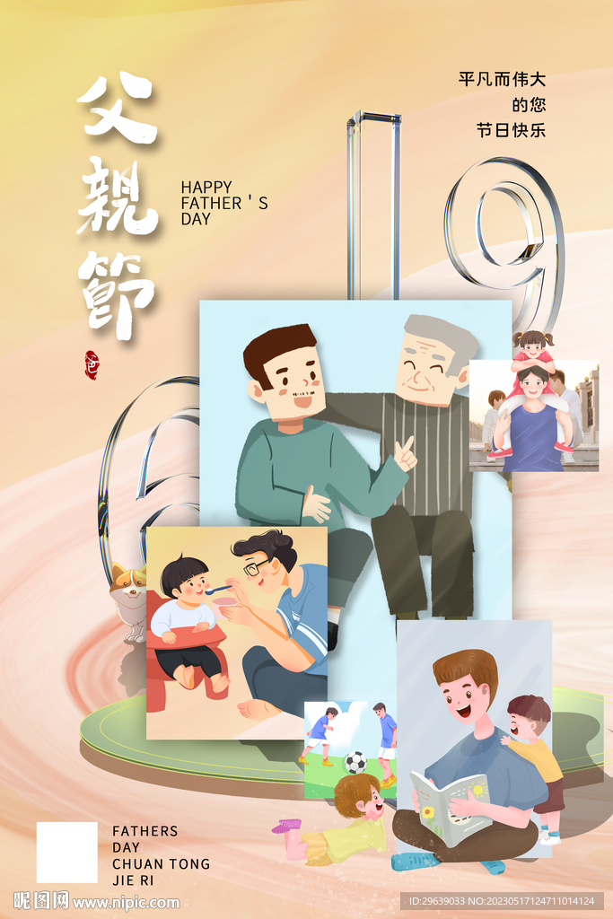 父亲节