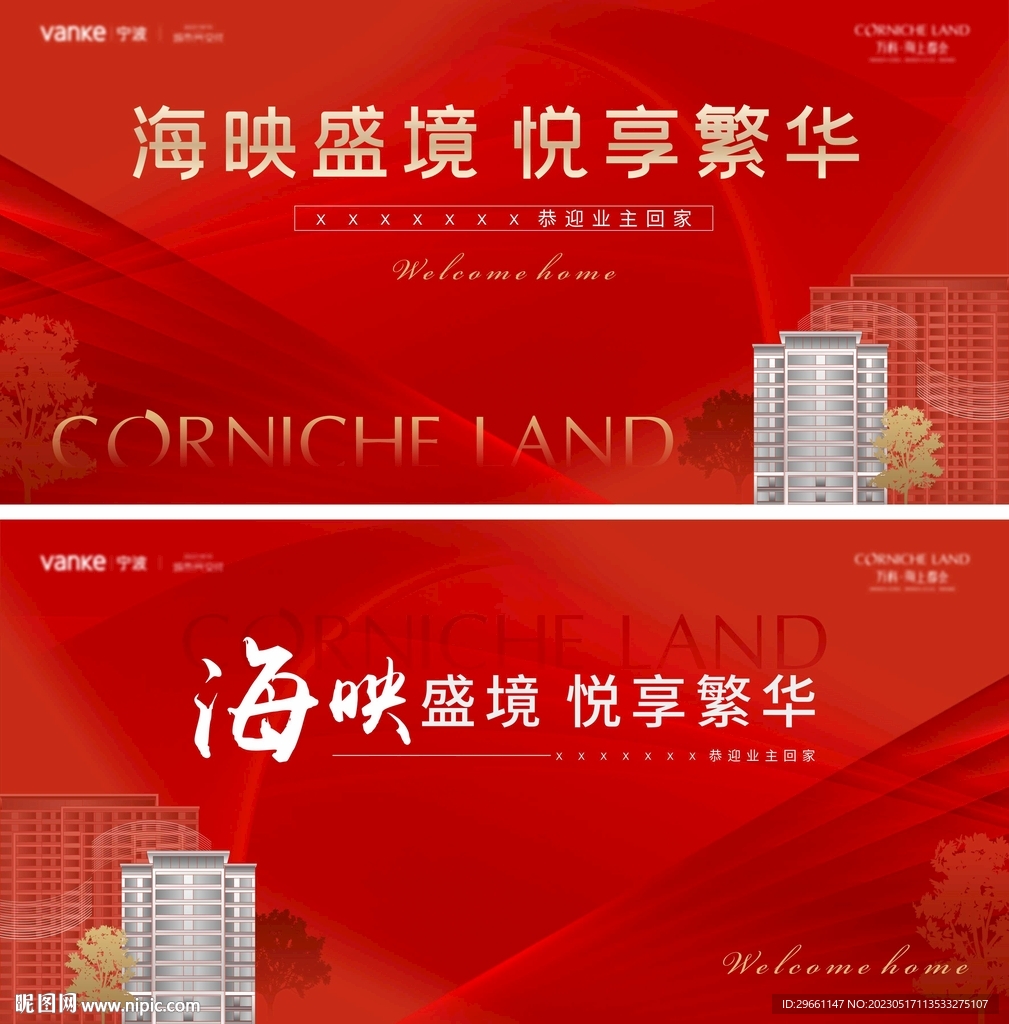红色地产交付