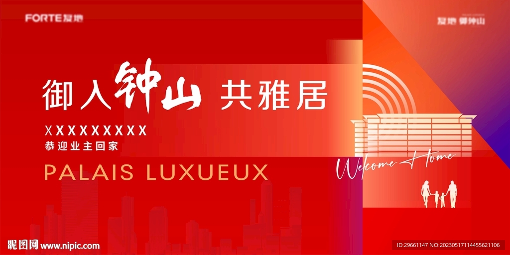 红色地产欢迎回家