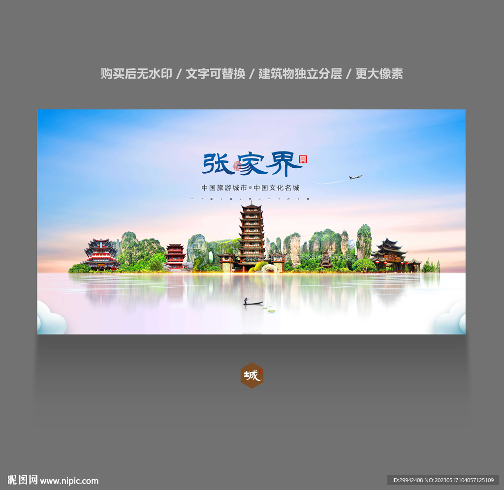 张家界