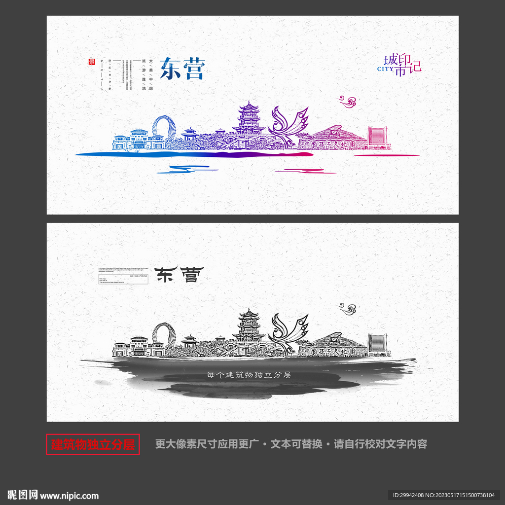 东营
