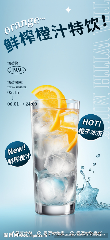果汁海报
