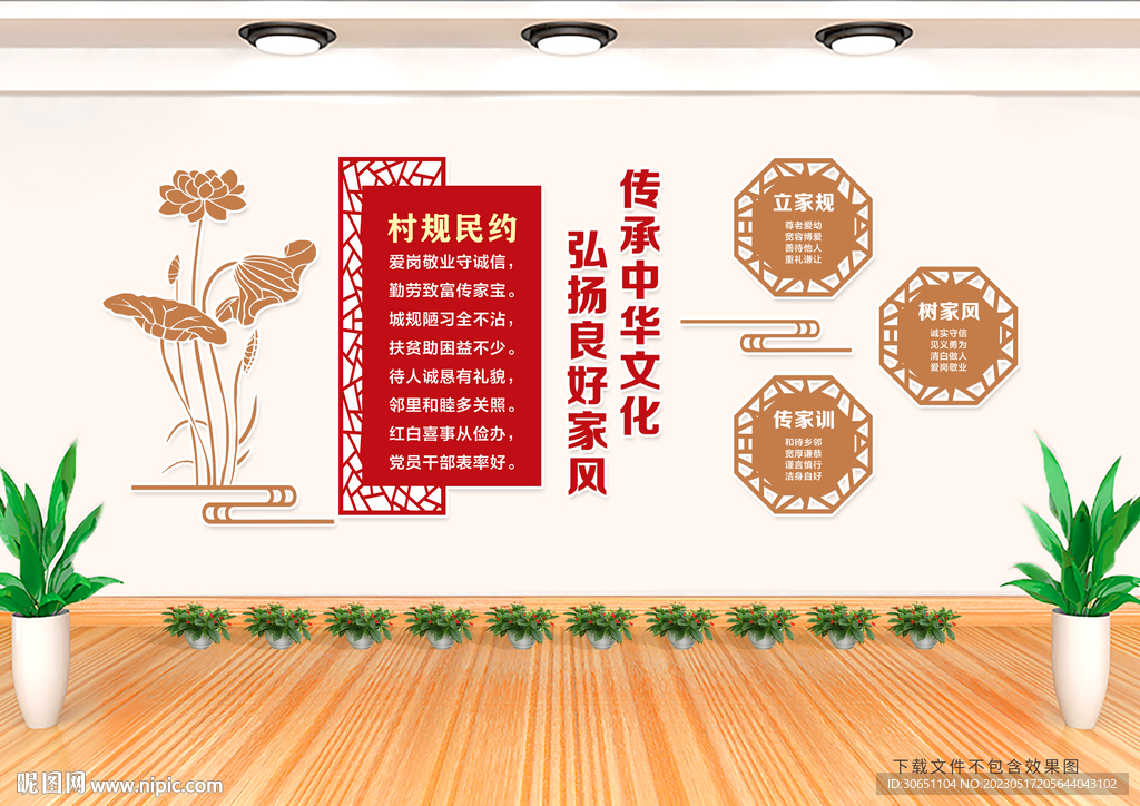 家风家训文化墙