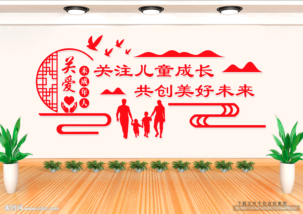 关爱未成年人 文化墙