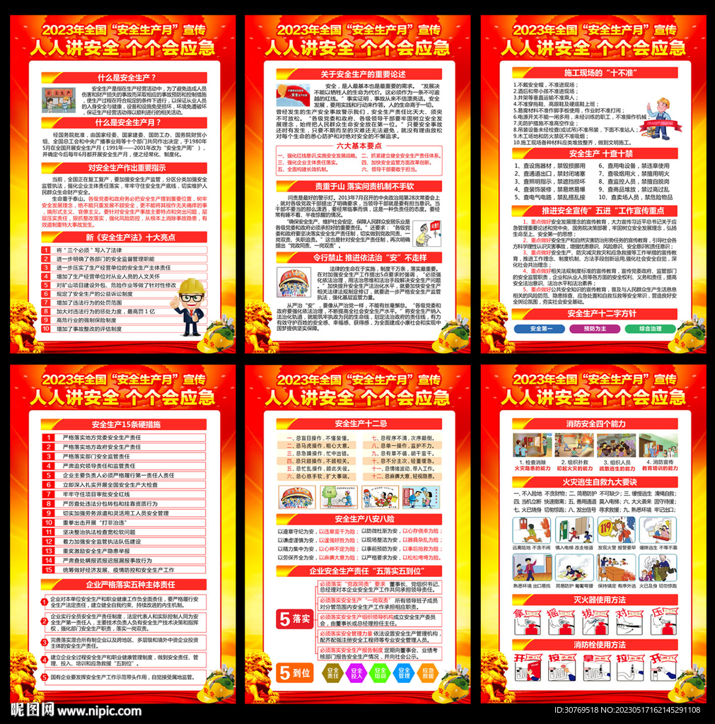 人人讲安全 个个会应急