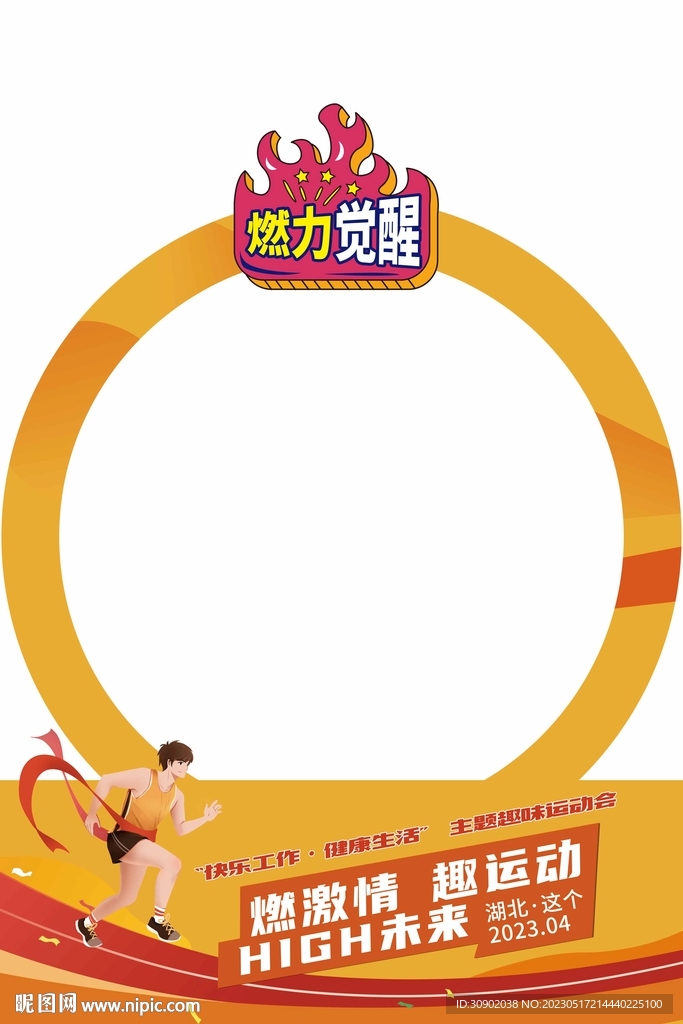 拍照框趣味运动会拍照板