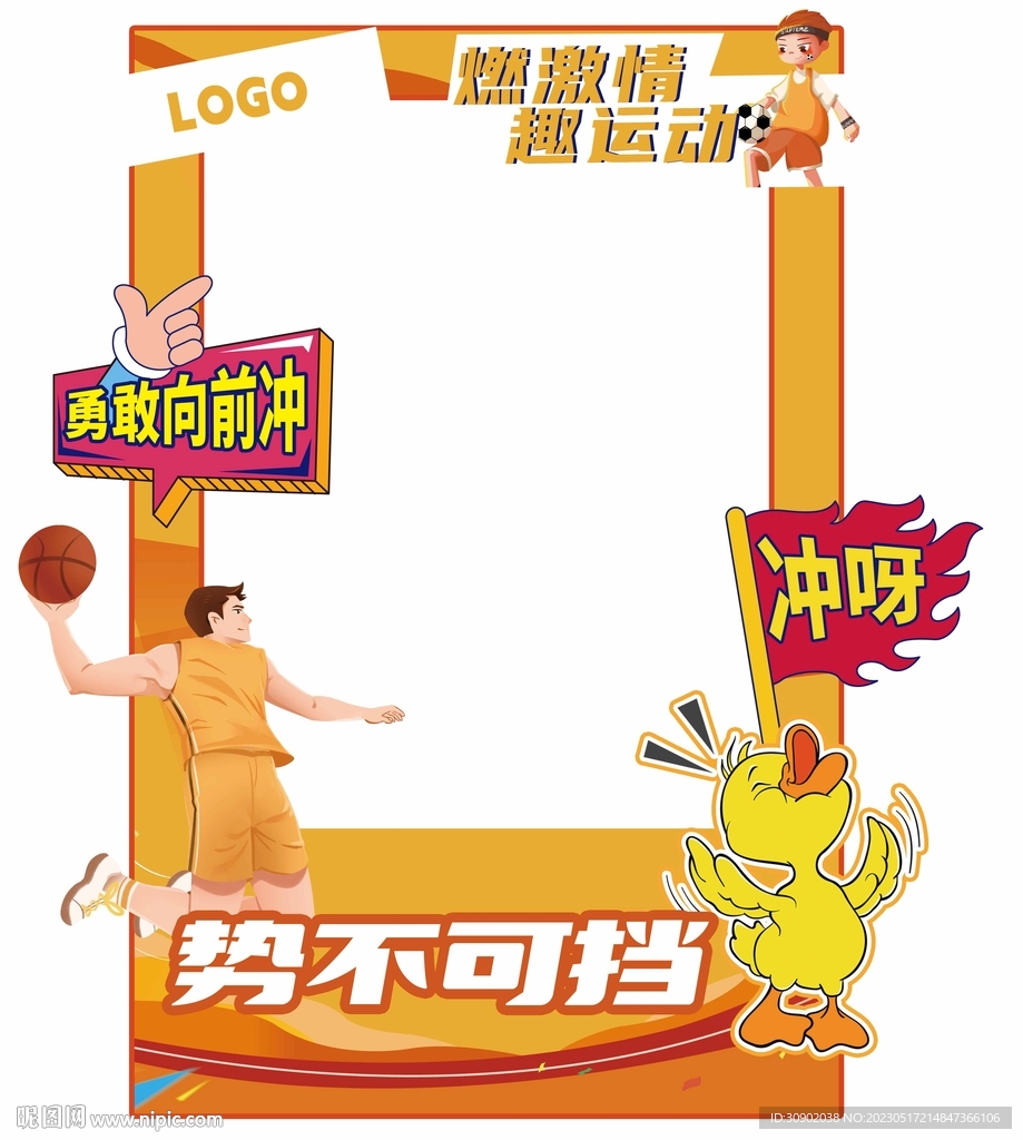 拍照框趣味运动会牌照板