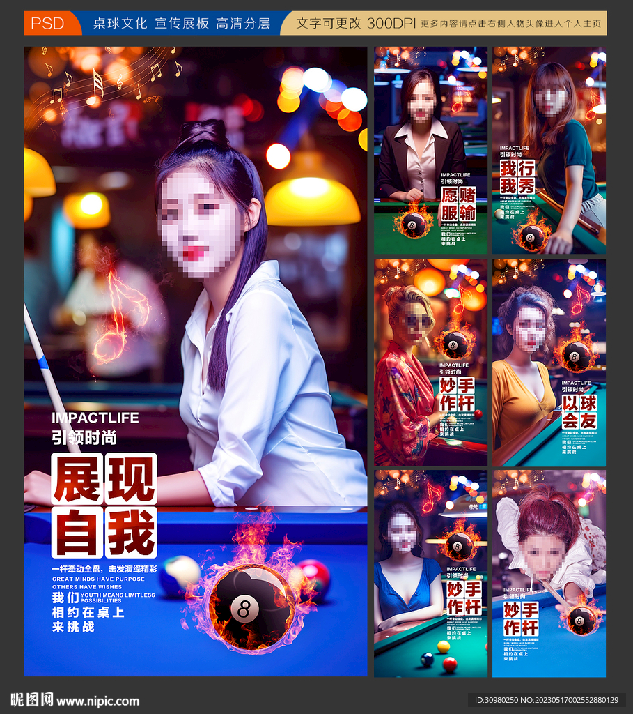 台球展板