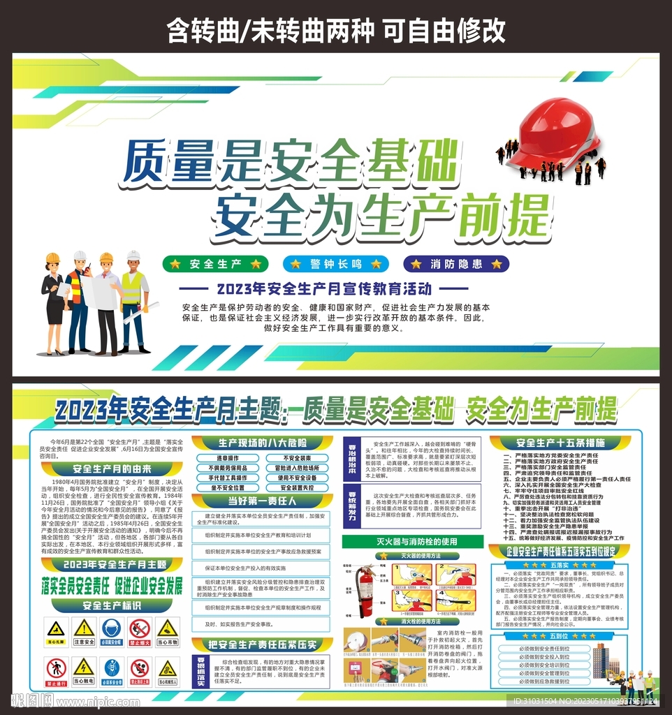 建筑工地安全生产宣传栏
