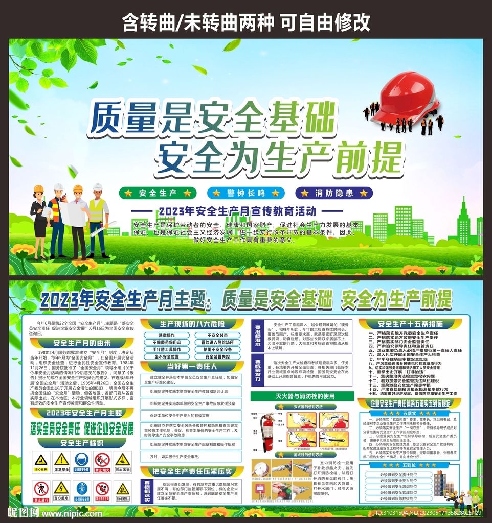 安全生产月