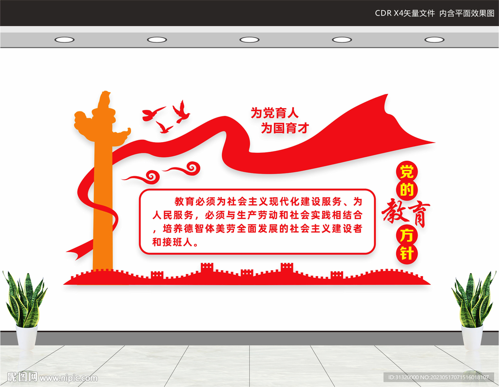 党的教育方针