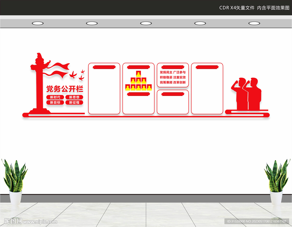 党务公开栏文化墙
