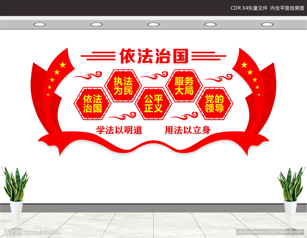 法治文化墙