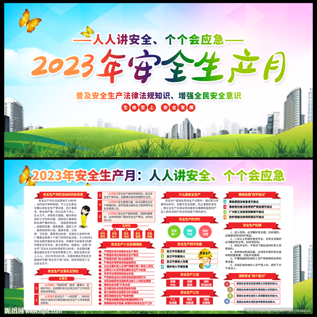 安全月展板