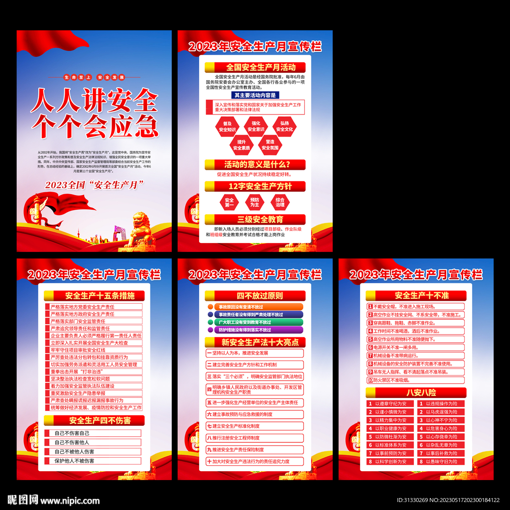 安全月展板