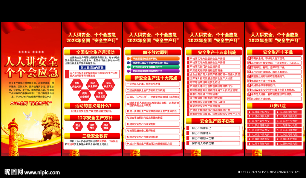 安全生产月主题活动展架