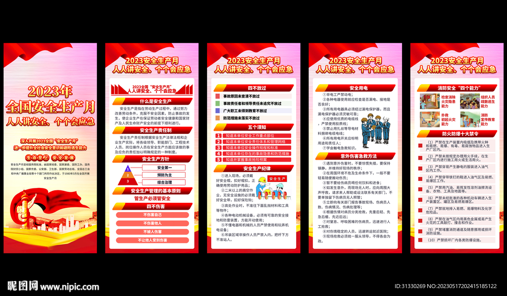 2023年安全月X展架易拉宝
