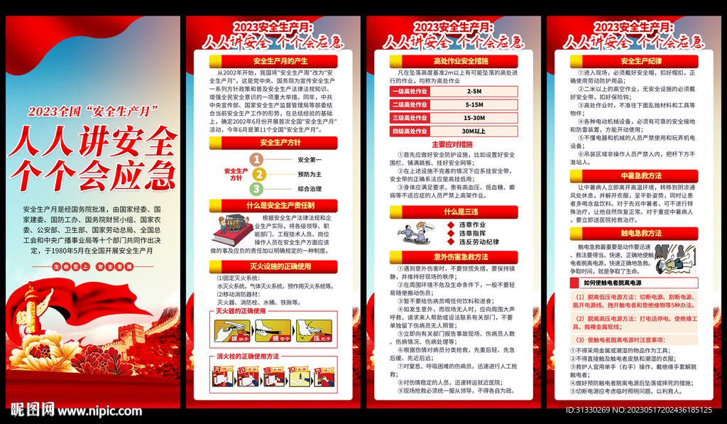 安全生产月主题活动展架
