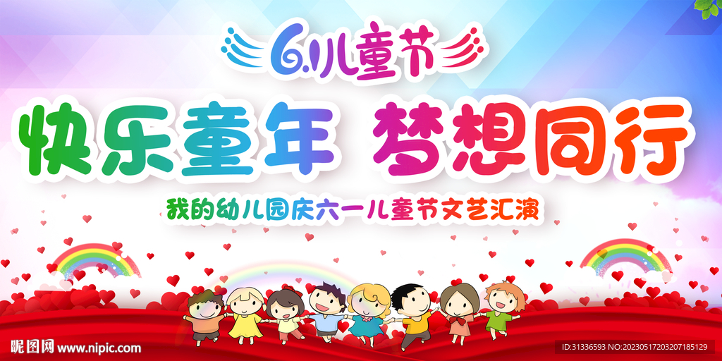儿童节文艺汇演