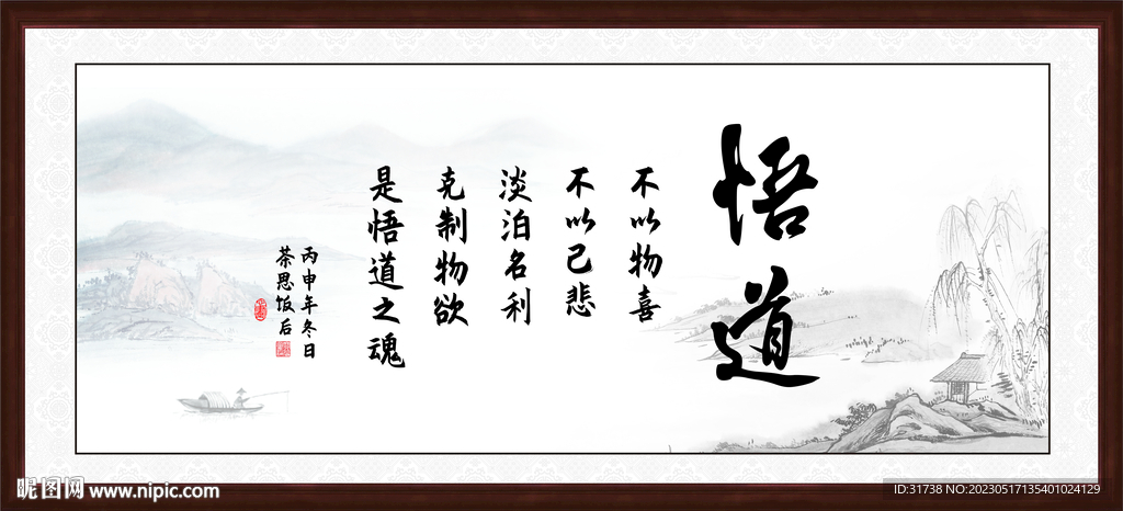 悟道书法