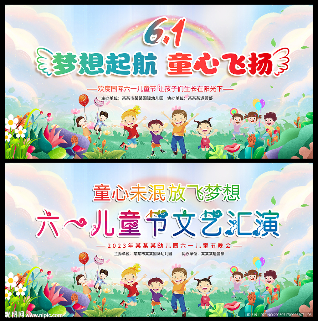六一晚会背景