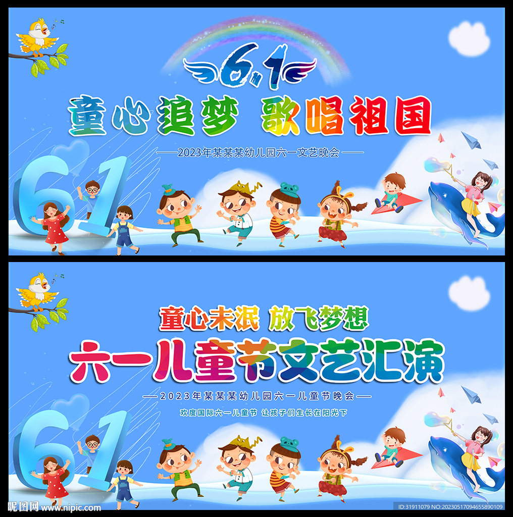 儿童节背景