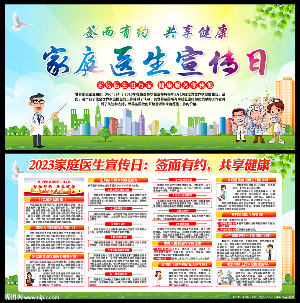 签而有约 共享健康 
