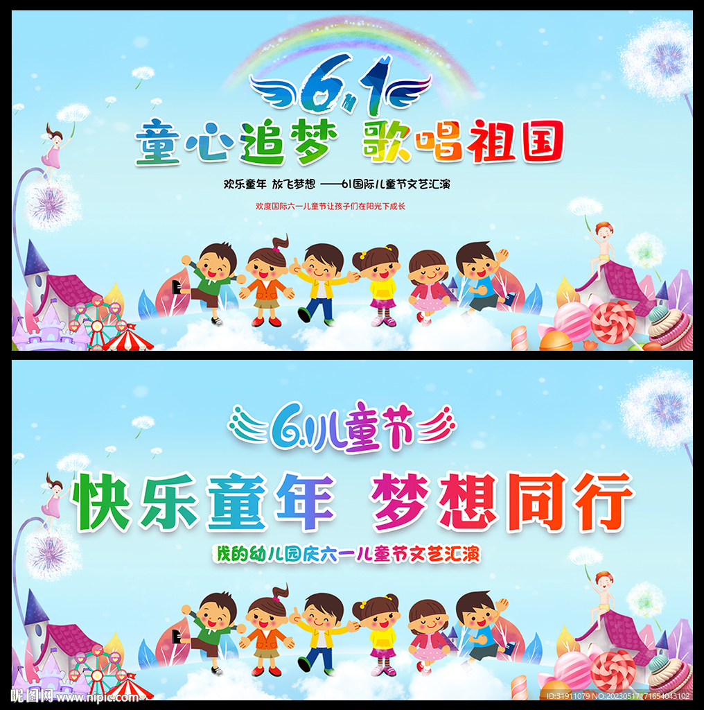 六一儿童节
