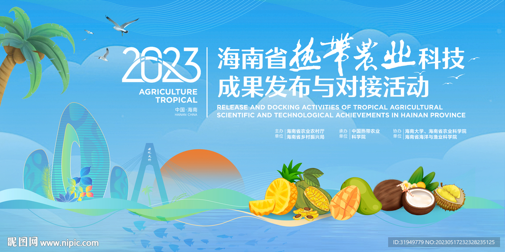农业科技