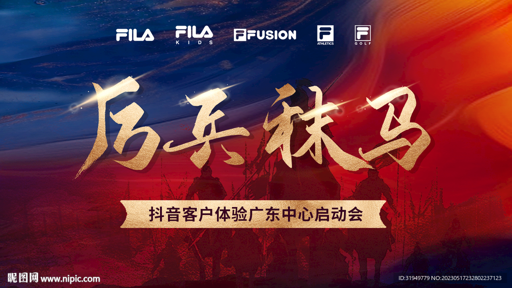 厉兵秣马