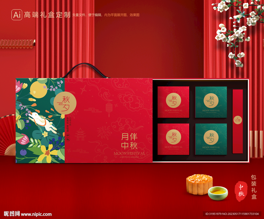 月饼包装 中秋礼盒
