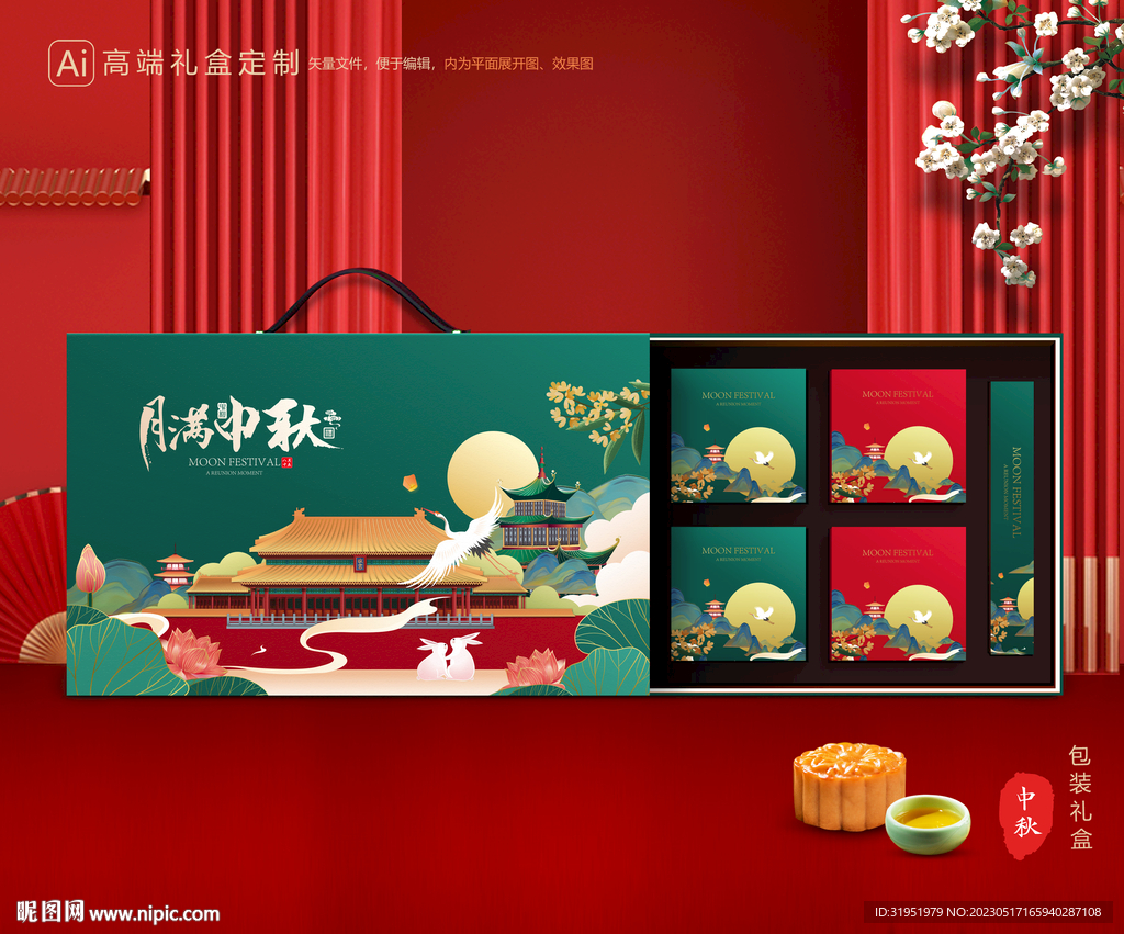 月饼包装 中秋礼盒