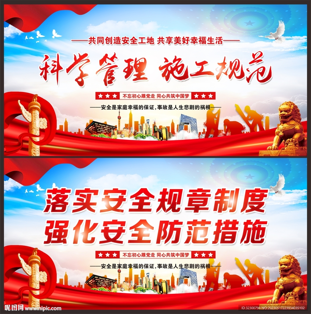 安全标语