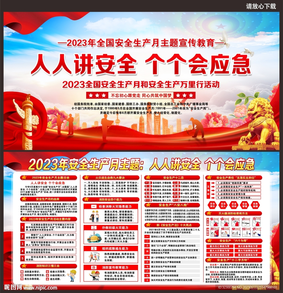 安全生产月展板