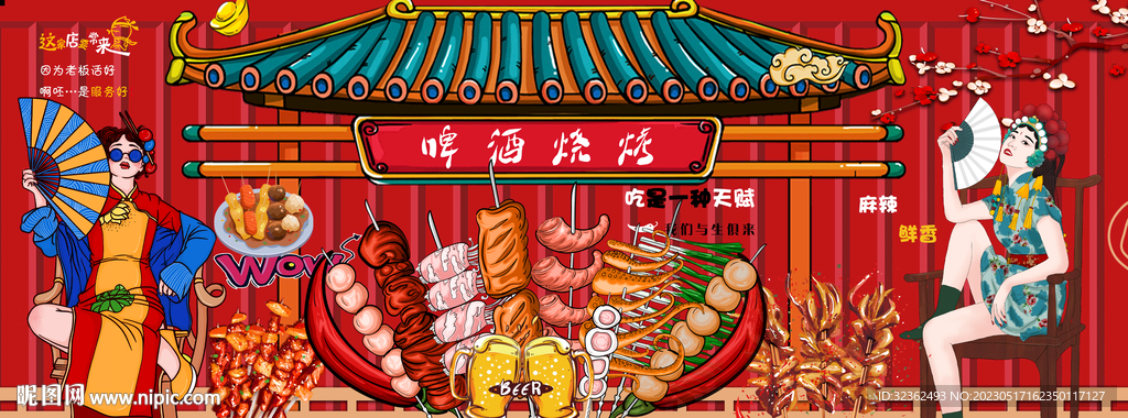 工装烧烤背景墙