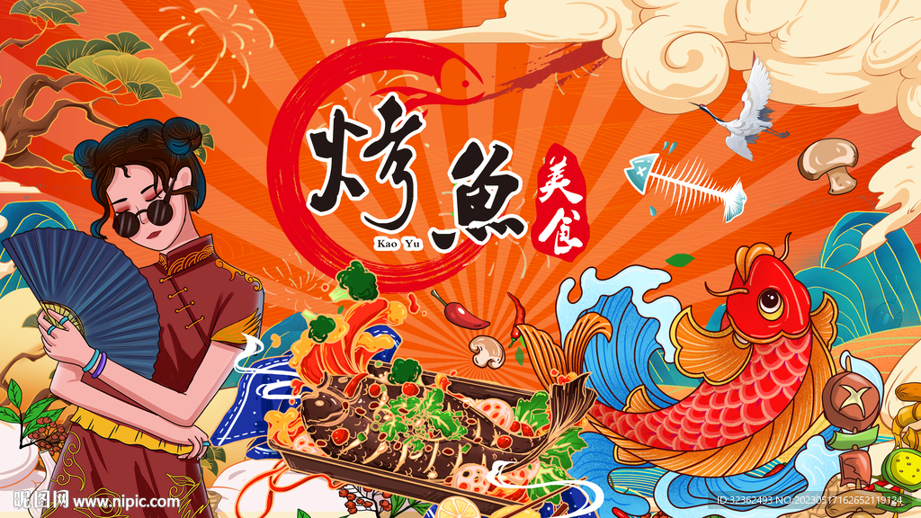 工装烤鱼背景墙