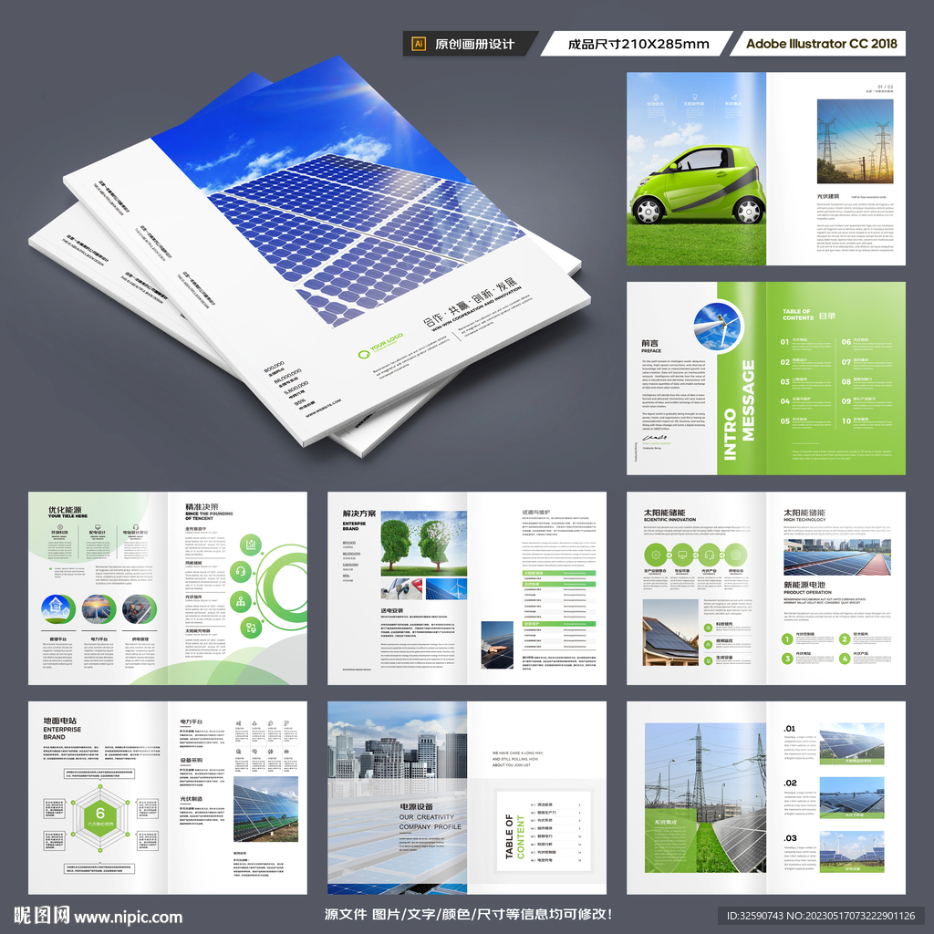 充电桩画册