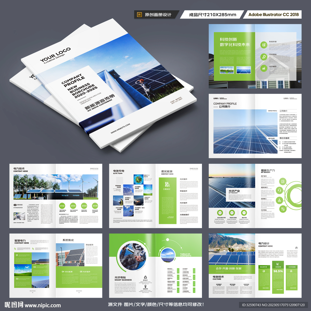 绿色环保宣传册