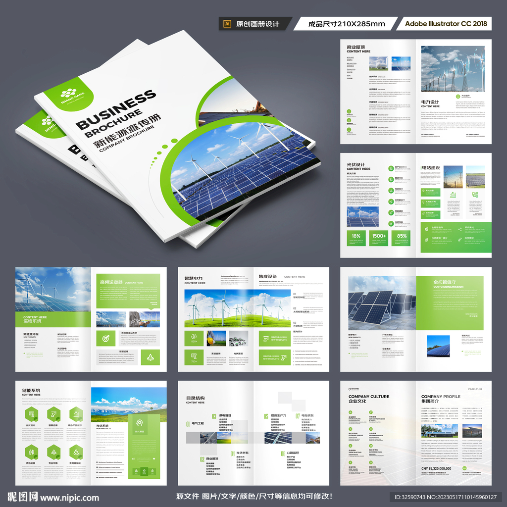 新能源画册