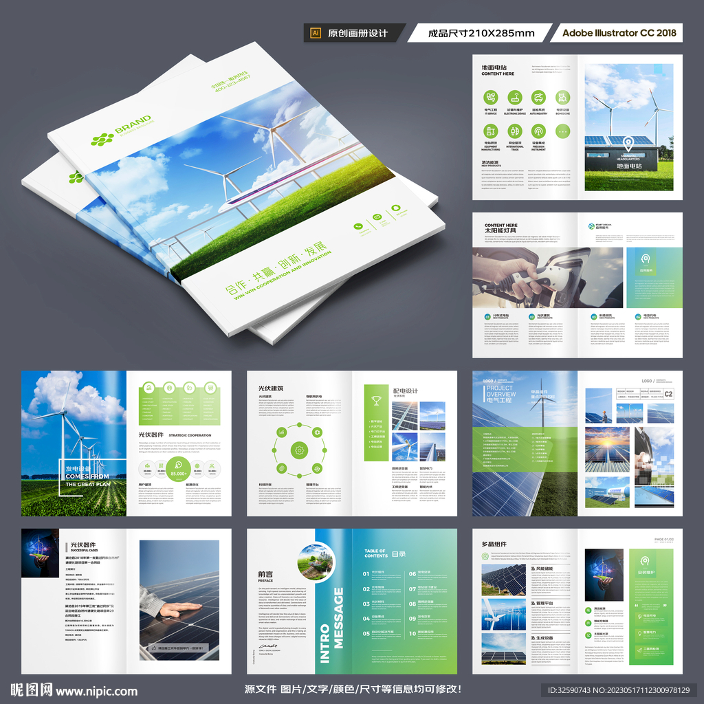 太阳能宣传册