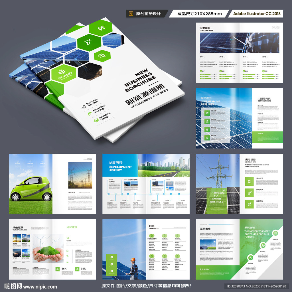 新能源画册