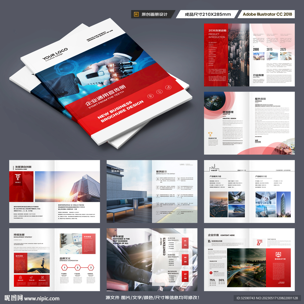 企业文化宣传册