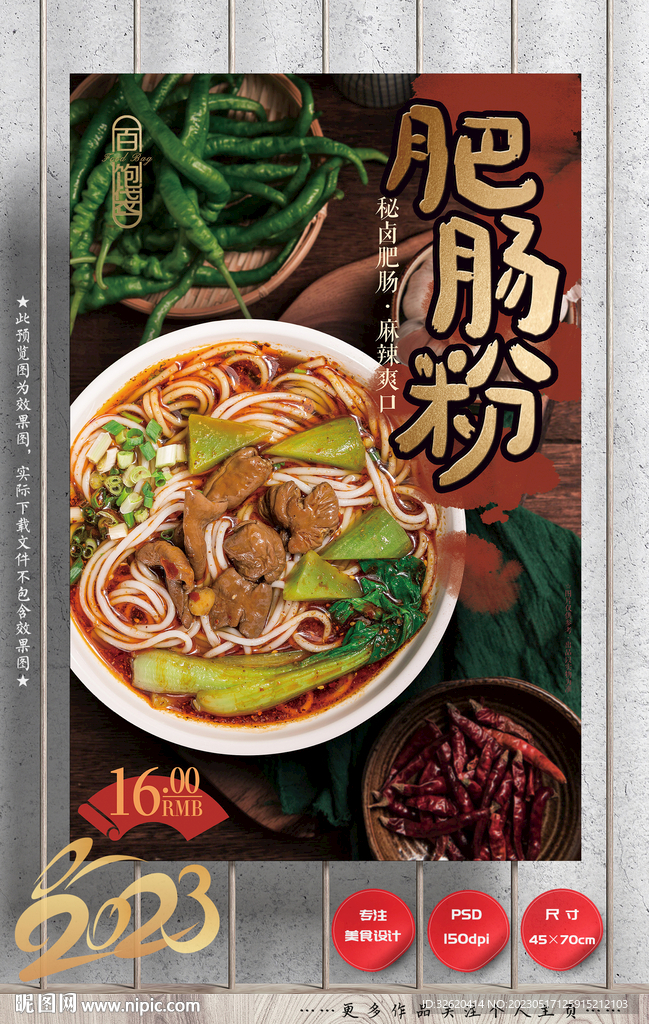 肥肠粉