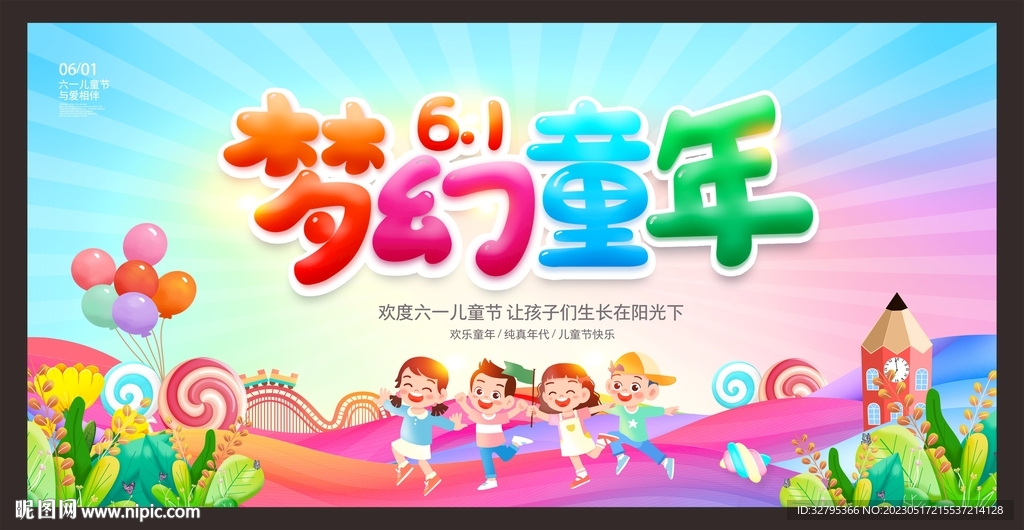61儿童节