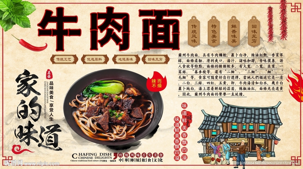 牛肉面工装墙