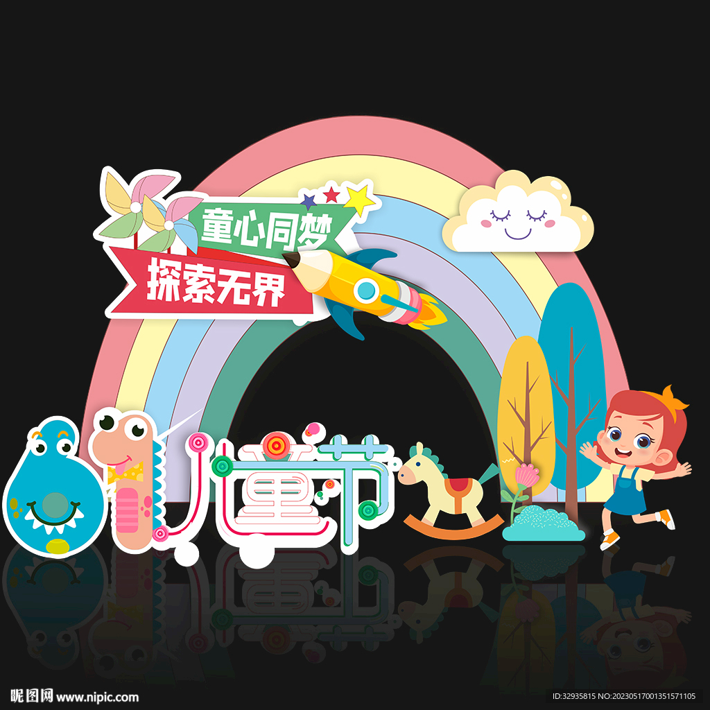 儿童节拍照框