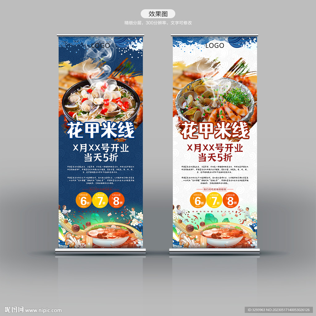 花甲米线