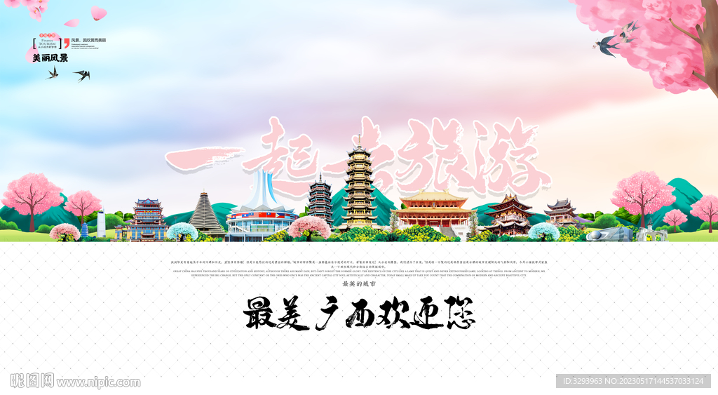 广西旅游